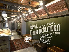 カラオケモコモコ 北浦和店