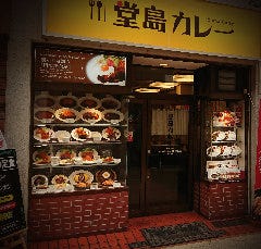 堂島グリル 