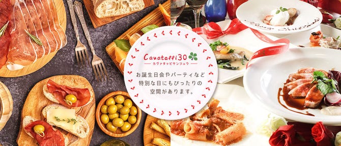 Cavatappi30 カヴァタッピサンジュウ 枚方 交野 イタリアン イタリア料理 ぐるなび
