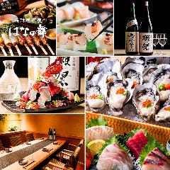 個室完備 海鮮居酒屋 はなの舞 新宿駅西口パレット店