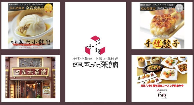 四五六菜館(シゴロクサイカン) 本館>