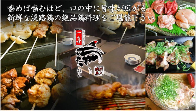 炭火焼鳥 一喜鶏 離れ