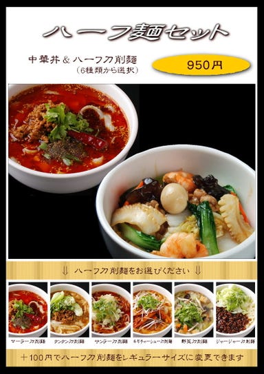 刀削麺・火鍋・西安料理 XI’AN（シーアン） 銀座店 メニューの画像
