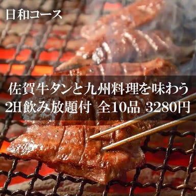 博多野菜巻き・熊本馬刺・九州料理 完全個室 薩摩日和 秋葉原店  コースの画像