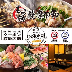博多野菜巻き・熊本馬刺・九州料理 完全個室 薩摩日和 秋葉原店 