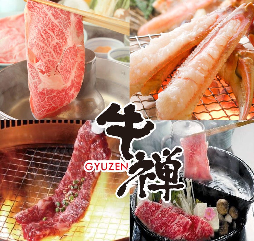 烧肉 しゃぶすき牛禅四谷店 四谷 烤肉 Gurunavi 日本美食餐厅指南
