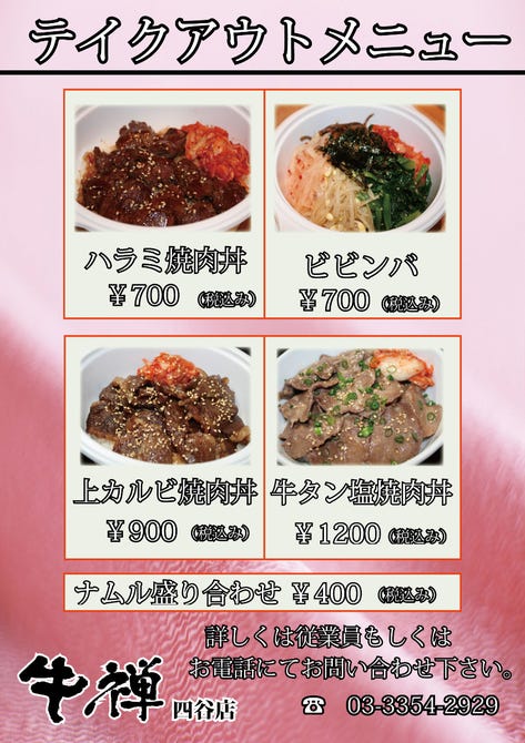 焼肉 しゃぶすき 牛禅 四谷店 四谷 四ツ谷 焼肉 ぐるなび