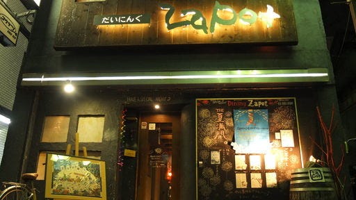 だいにんぐ ＺａＰｏｔ