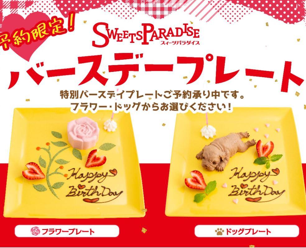 スイーツパラダイス Sweets Paradise 四条河原町店 京都河原町 スイーツ 甘味 バイキング ビュッフェ Goo地図