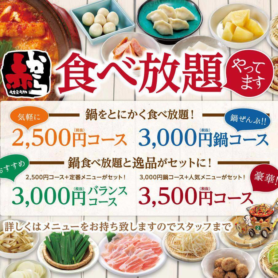赤から大宮東口店 こだわり情報1 ぐるなび 赤から大宮東口店 こだわり情報1 ぐるなび