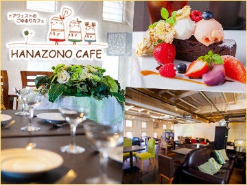HANAZONO CAFE image