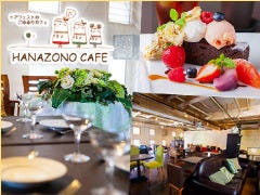 HANAZONO CAFE