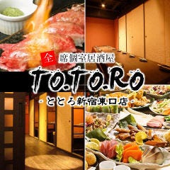 旬の鍋と旅情個室 戸灯路 ‐TO．TO．RO‐ 新宿東口店