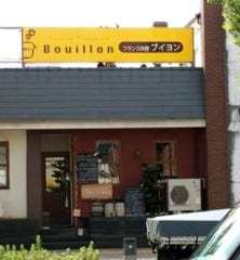 フランス料理 ブイヨン