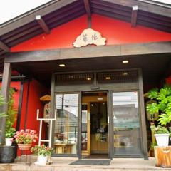 日本料理×個室 藤陣 日本料理×個室 藤陣