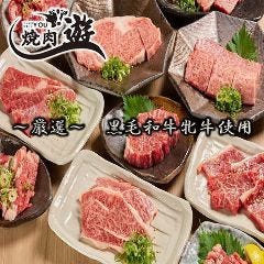 焼肉 遊 