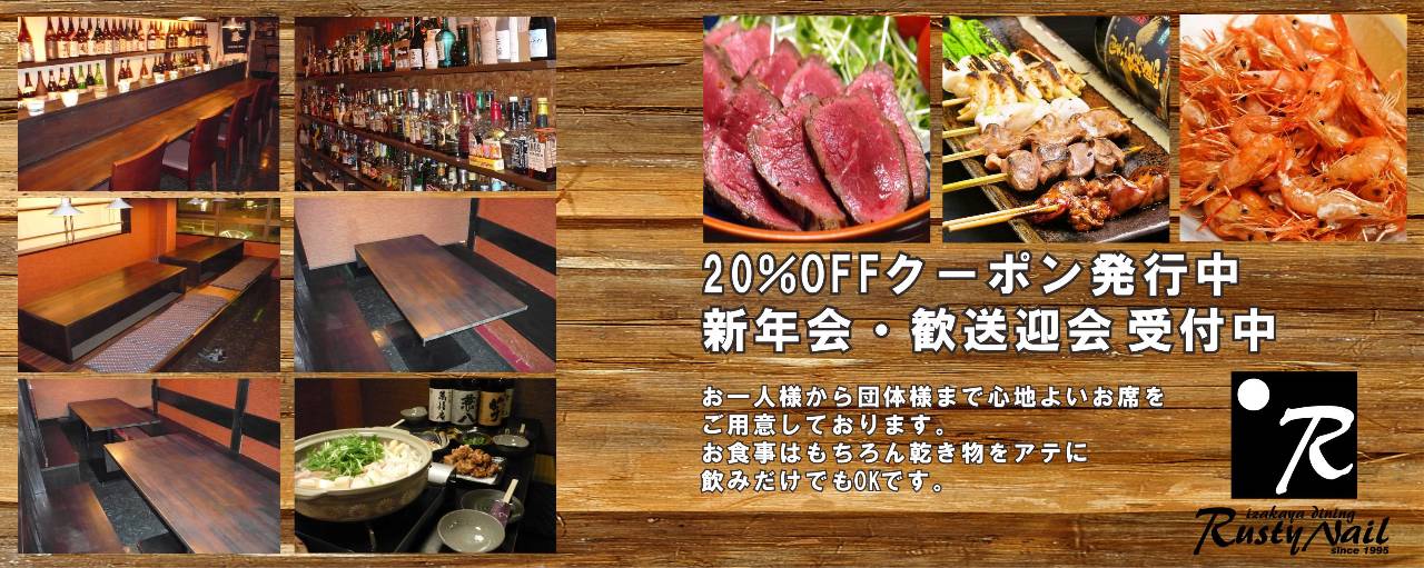 Rusty Nail ラスティネイル 吹田 摂津 居酒屋 ぐるなび