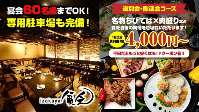ｉｚａｋａｙａ 貧乏 可児店 可児 美濃加茂 白川 居酒屋 ぐるなび