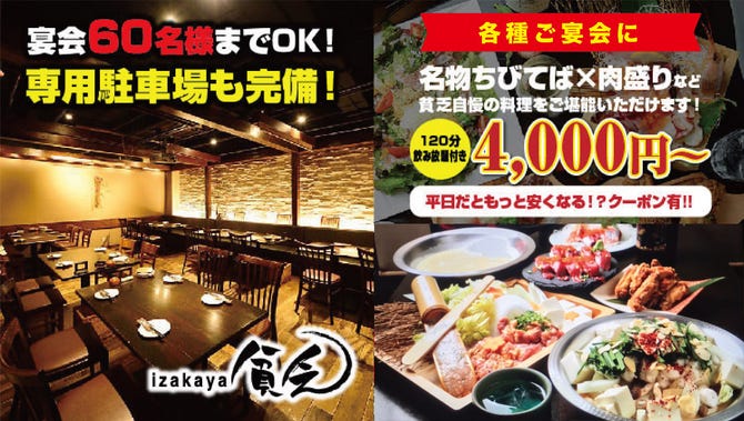 ｉｚａｋａｙａ 貧乏 可児店 可児 美濃加茂 白川 居酒屋 ぐるなび