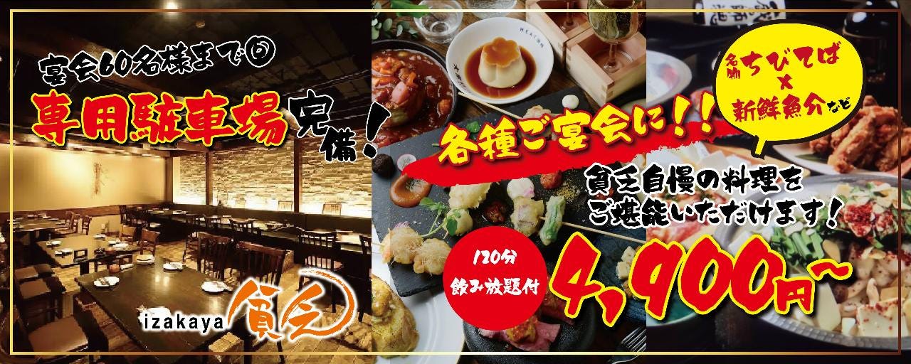 ｉｚａｋａｙａ 貧乏 可児店