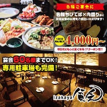 可児市 居酒屋 誕生日特典 サプライズあり 3 000円以内 おすすめ人気レストラン ぐるなび