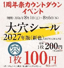 酒場 大穴 高田馬場店