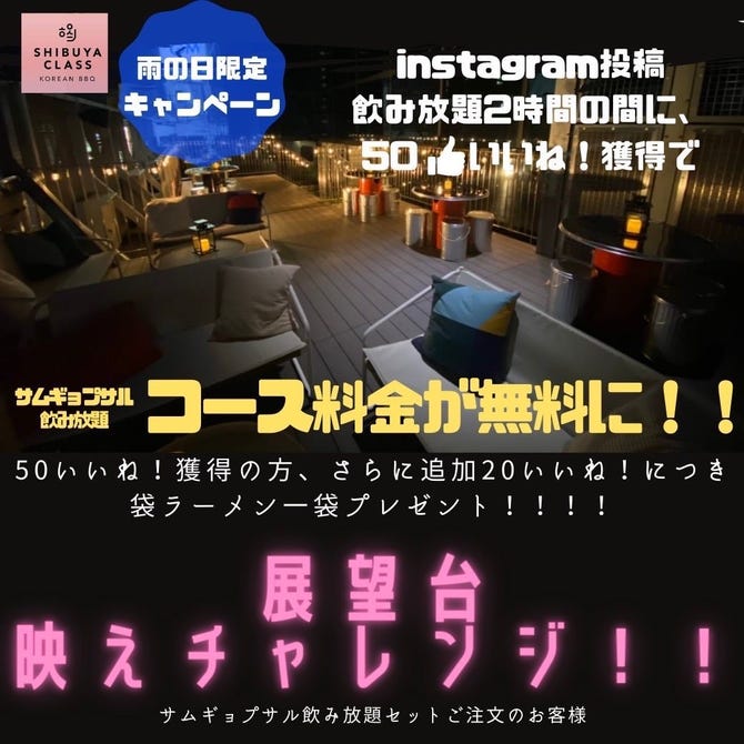 スカイテラス 屋上bbq ビアガーデン Shibuya Class 渋谷 ビアガーデン ぐるなび