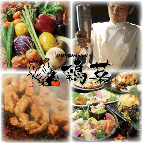 海鮮と産地鶏の炭火焼き うお鶏 藤枝駅前店