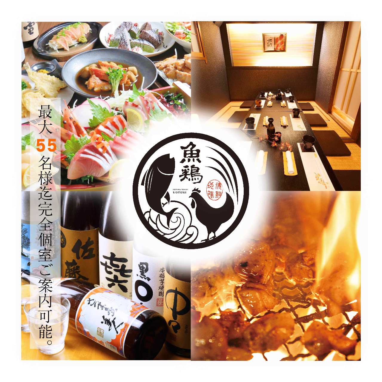 海鲜と产地鸡の炭火烧きうお鸡藤枝驿前店 藤枝 居酒屋 Gurunavi 日本美食餐厅指南