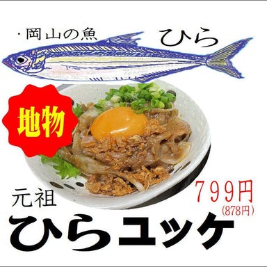 串揚げ・海鮮酒場 龍馬 岡山店_岡山産の地元食材