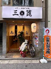 お好み・鉄板焼道場 三箆 MIHERA