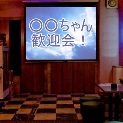 美味しいお店が見つかる 新宿 貸切スペース プロジェクター スクリーン おすすめ人気レストラン ぐるなび