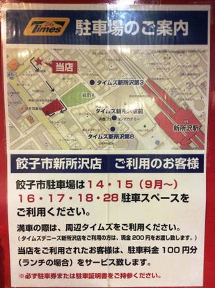 所沢 ランチ 中華 駐車場有 おすすめ人気レストラン ぐるなび