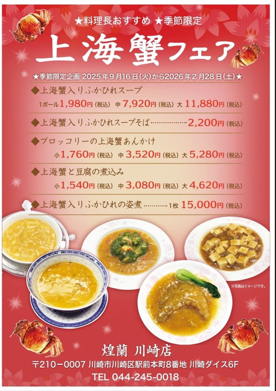 中国料理 煌蘭 川崎店