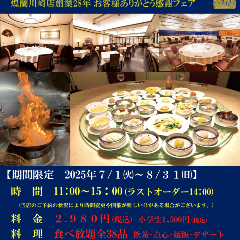 中国料理 煌蘭 川崎店