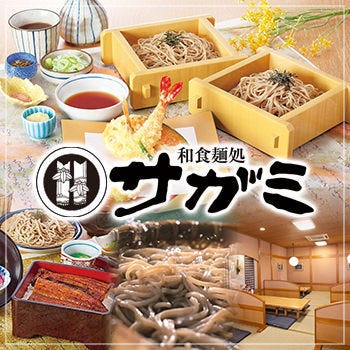 和食麺処サガミ法隆寺店