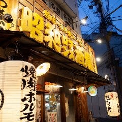 昭和ロマンス酒場 難波中店