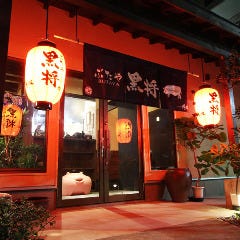 ぶたや黒将