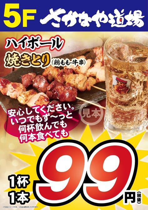居酒屋 さかなや道場 枚方市北口店 枚方 交野 居酒屋 ぐるなび