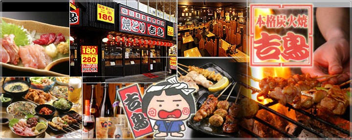 焼とり吉鳥 東天満店