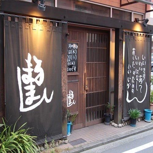 さかな工房 丸万 松山 居酒屋 ぐるなび