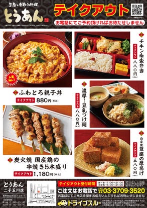 美味しい焼き鳥が食べたい 二子玉川でおすすめしたい人気のお店 ぐるなび