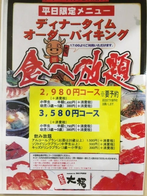 カルビ屋 大福 伊予西条店 西条 焼肉 ぐるなび