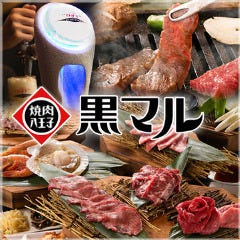 焼肉食べ放題 黒テツ 八王子