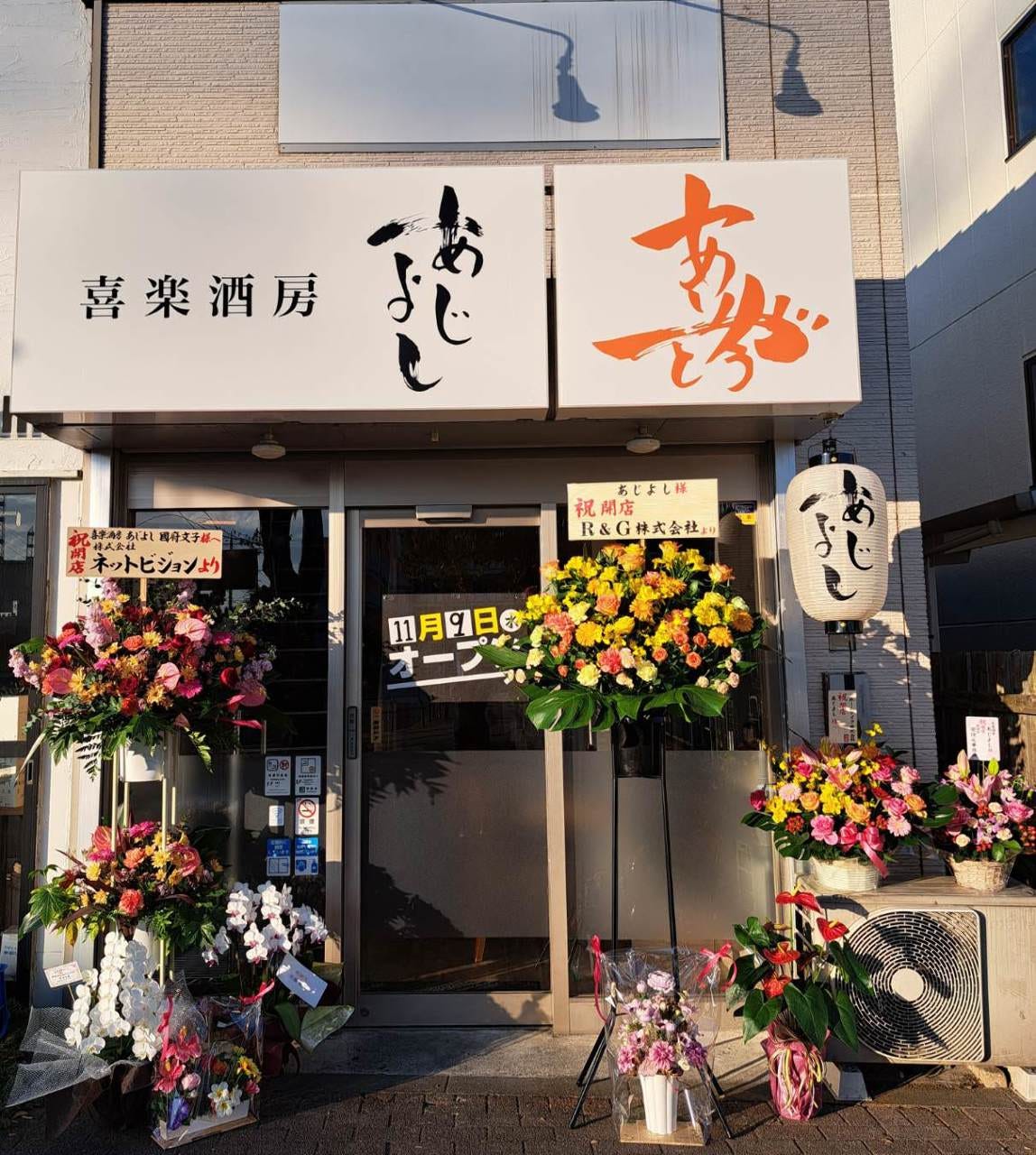 あじよし
