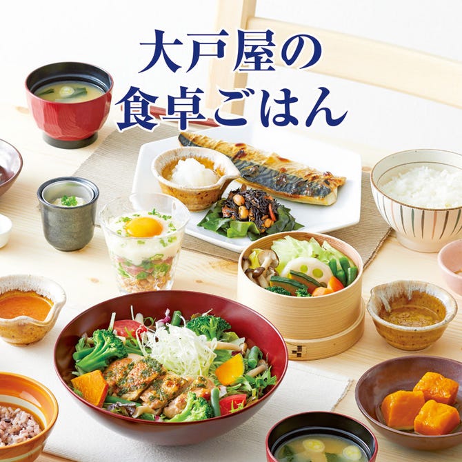 大戸屋 ごはん処 本厚木店 本厚木 厚木 食堂 定食 ぐるなび