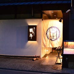京都 瓢斗 四条烏丸店