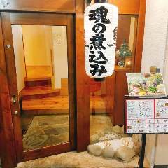 旬の鮮魚と魂の煮込み 照 博多口店