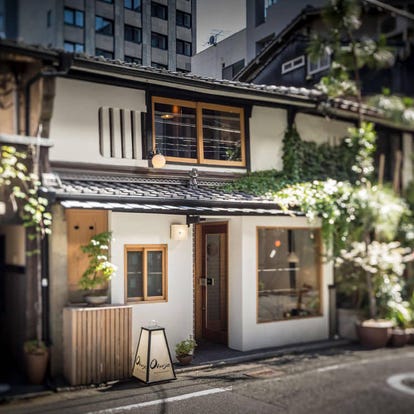美味しいお店が見つかる 京都府 イタリアン フレンチ 大人の隠れ家 おすすめ人気レストラン ぐるなび