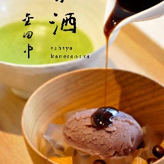 茶洒 金田中